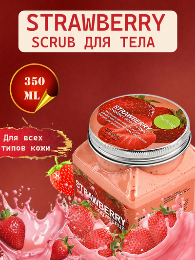 WOKALI Strawberry Sherbet Body Scrub 350ml WKL592